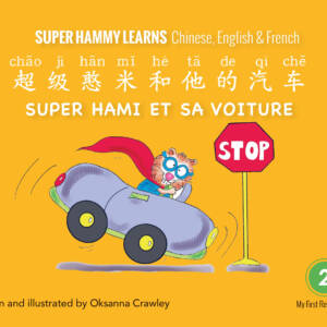 Super Hammy Learns Chinese, English and French: Super Hammy and His Car/Super Hami et sa voiture
