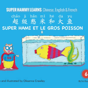 Super Hammy Learns Chinese, English and French: Super Hammy and the Big Fish/Super Hami et le gros poisson