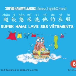Super Hammy Learns Chinese, English and French: Super Hammy washes his clothes/Super Hami lave ses vêtements