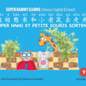 Super Hammy Learns Chinese, English and French: Super Hammy and Little Mouse Go/Super Hami et Petite Souris sortent