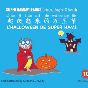 Super Hammy Learns Chinese, English and French: Super Hammy’s Halloween/L’Halloween de Super Hami